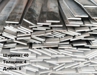 Полоса стальная 40х4 L=6 ГОСТ: 380-2005, м/д цена от 74250 Тг / т, где купить, условия доставки в Семее и Абайской области